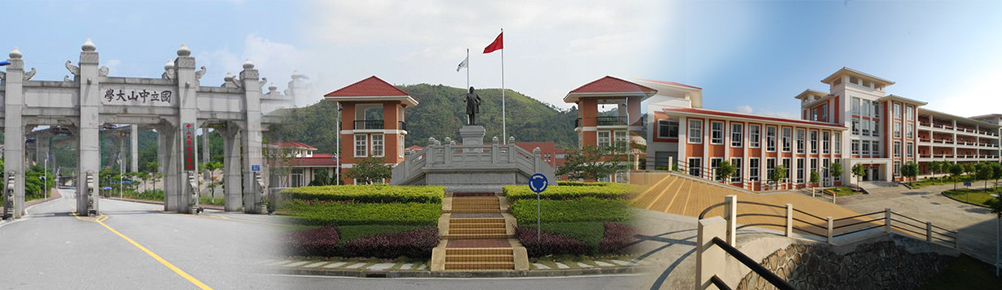 中山大学南方学院图片