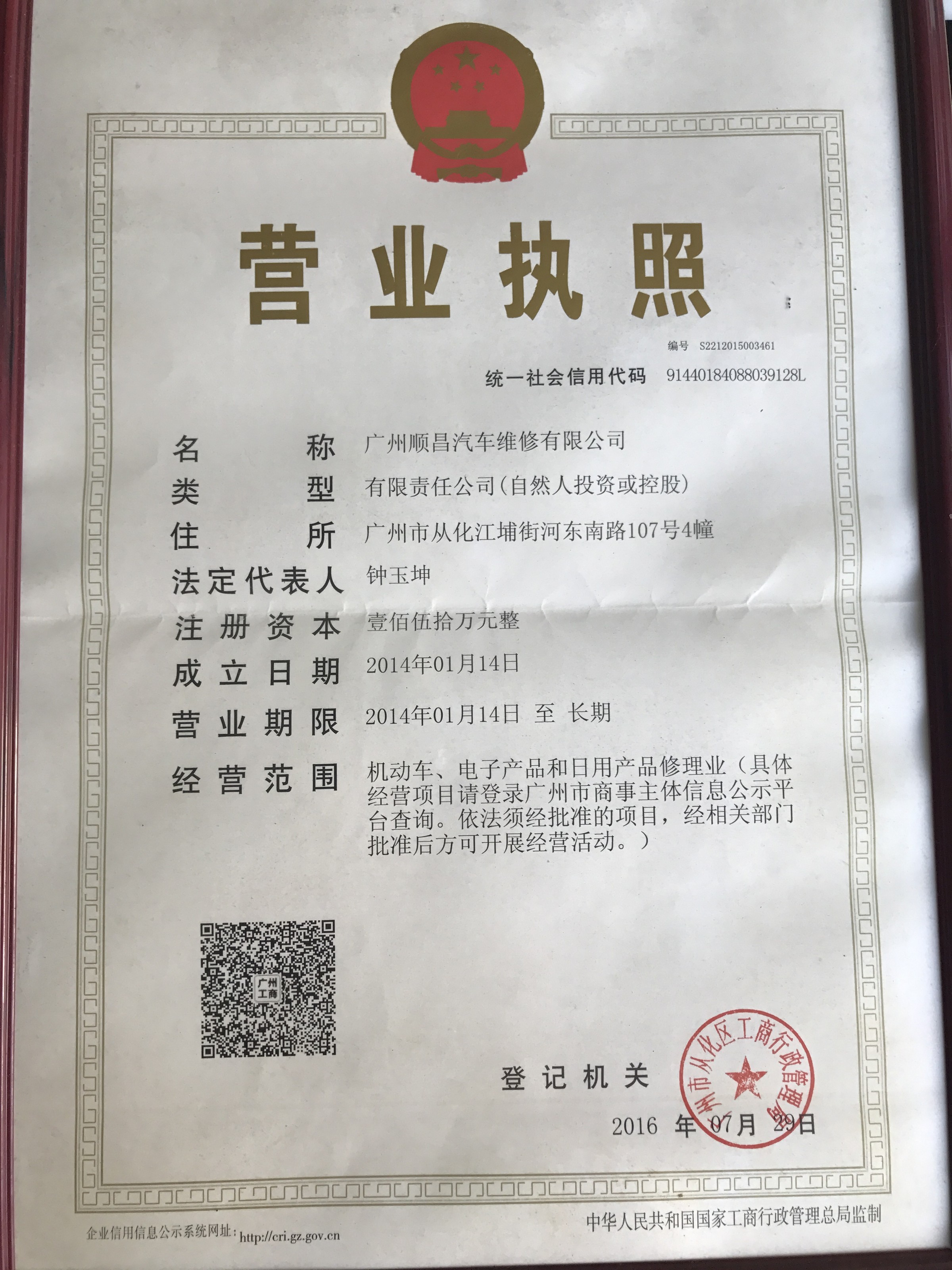 广州顺昌汽车维修有限公司