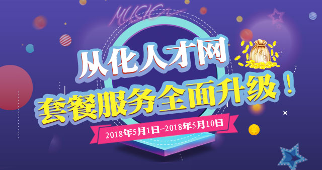 从化招聘信息_从化人才网,从化地区至大的从化招聘信息网jobch263.com
