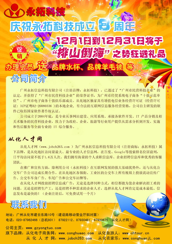 从化招聘信息_从化人才网,从化地区至大的从化招聘信息网jobch263.com